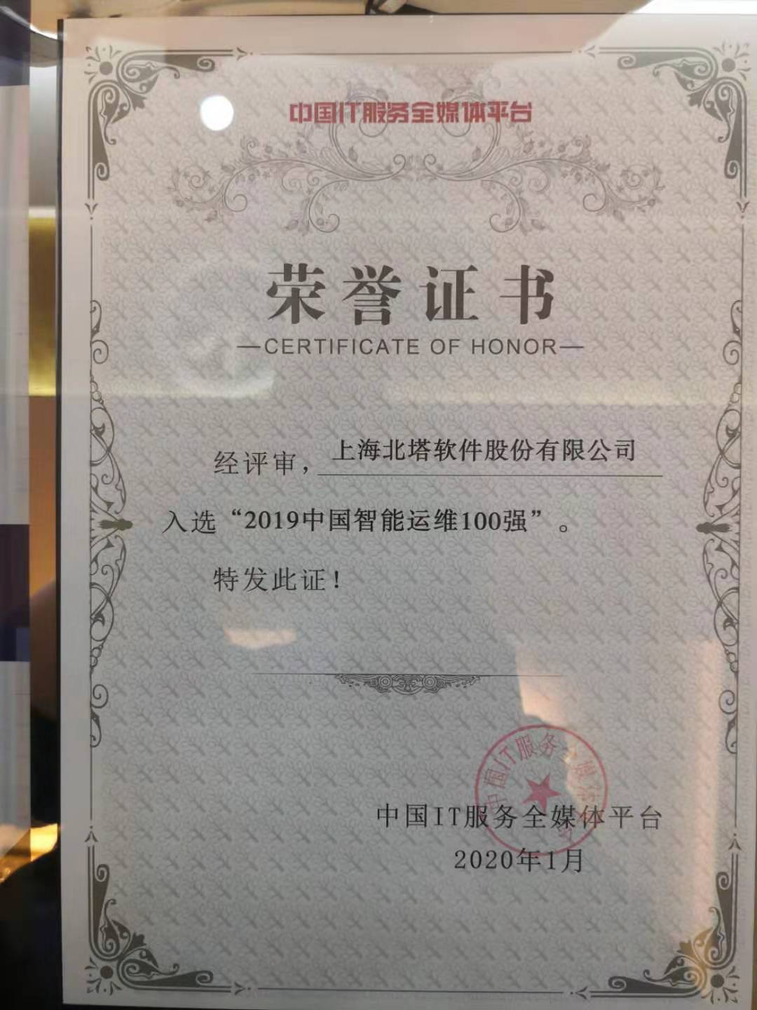 2019中國(guó)智能運(yùn)維100強(qiáng) 獎(jiǎng)牌.jpg